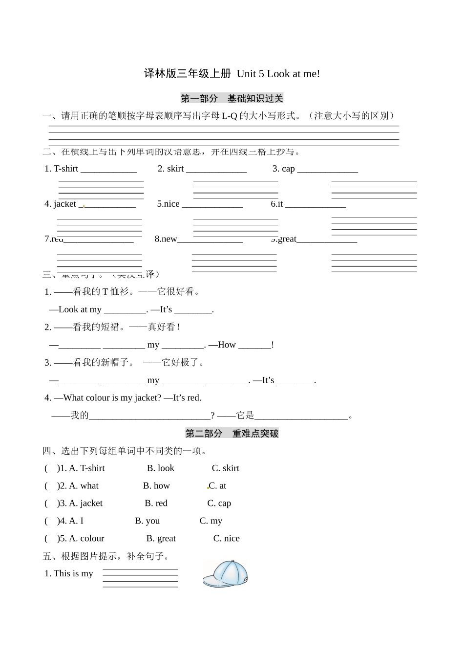 三年级上册英语单元基础知识默写+重难点突破+知识拓展训练-Unit+5+Look+at+me!++译林版（word版含答案）.docx_第1页