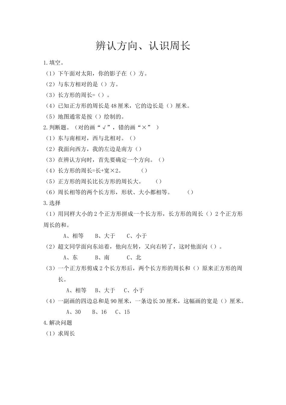 三（上）西师版数学九单元课时.总复习5.docx_第1页
