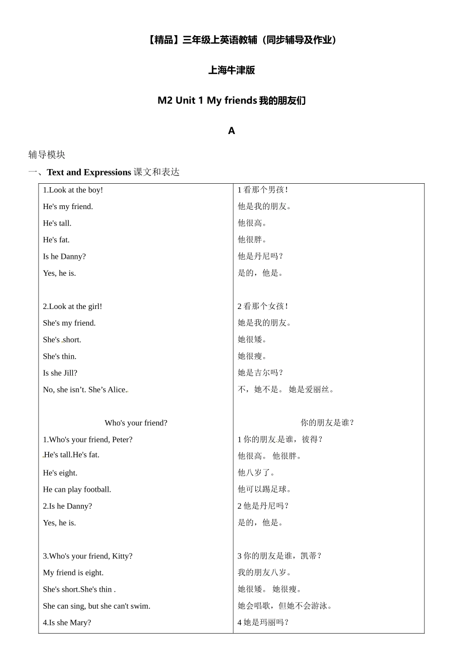 三年级上册英语辅导及作业-m2 unit 1 my friends a∣牛津上海版（一起）含答案.doc_第1页