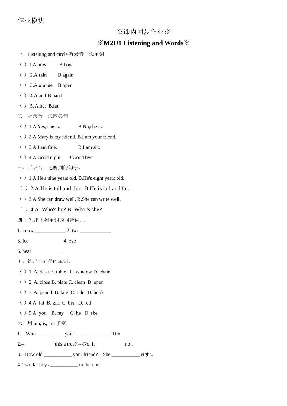 三年级上册英语辅导及作业-m2 unit 1 my friends a∣牛津上海版（一起）含答案.doc_第3页