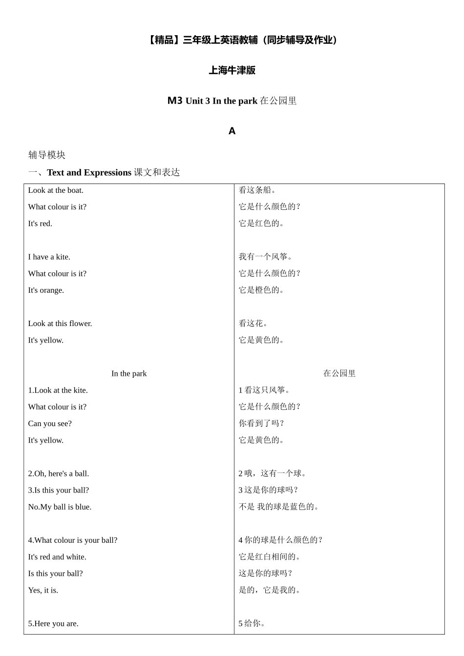 三年级上册英语辅导及作业-m3 unit 3 in the park a∣牛津上海版（一起）含答案.doc_第1页