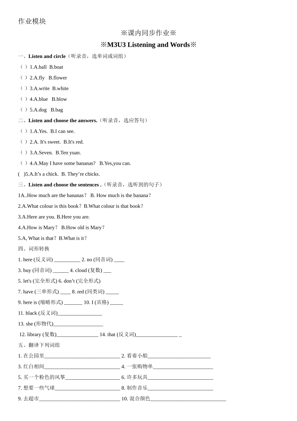 三年级上册英语辅导及作业-m3 unit 3 in the park a∣牛津上海版（一起）含答案.doc_第3页
