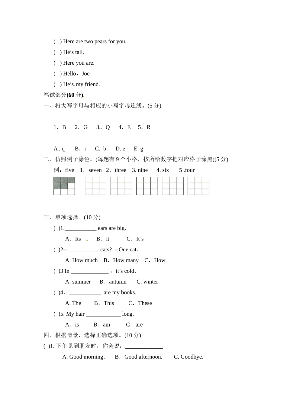 三年级上册英语期末测试卷全真模拟训练密卷普通学校卷（四）.doc_第2页