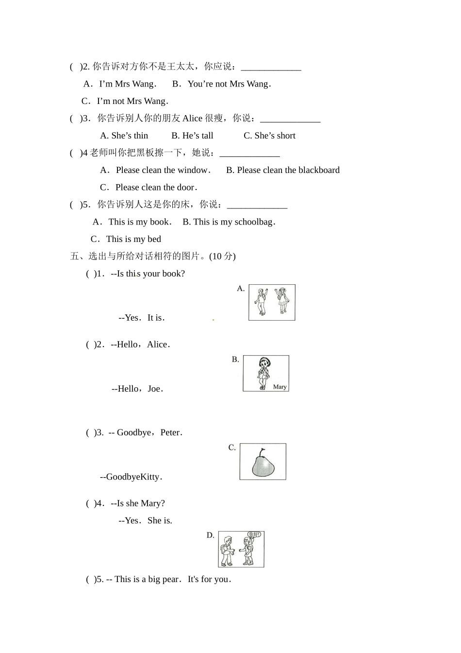 三年级上册英语期末测试卷全真模拟训练密卷普通学校卷（四）.doc_第3页