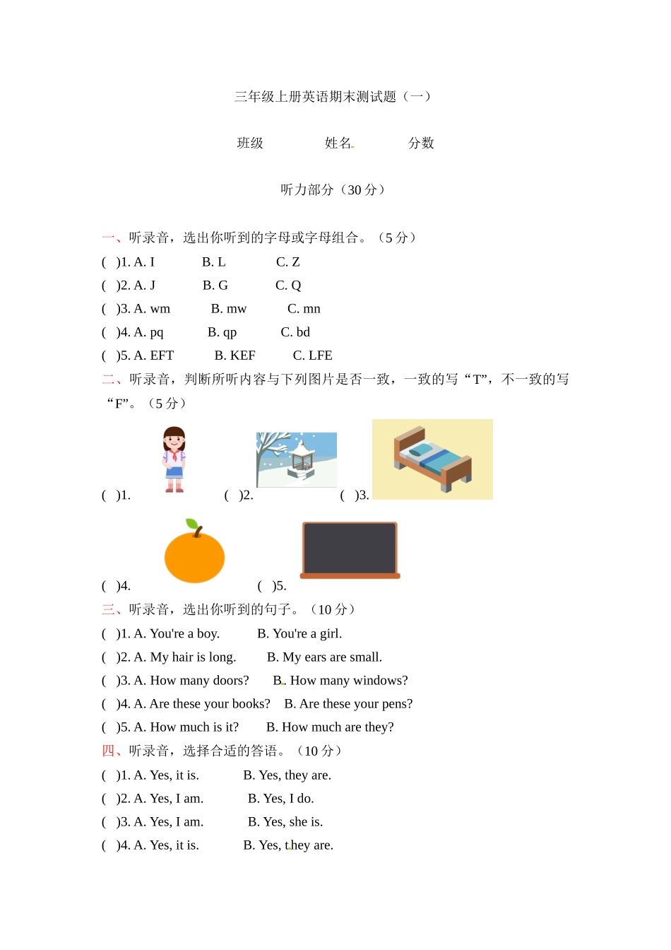 三年级上册英语期末测试题（一）上海牛津版（三起）（word版含答案）.docx_第1页