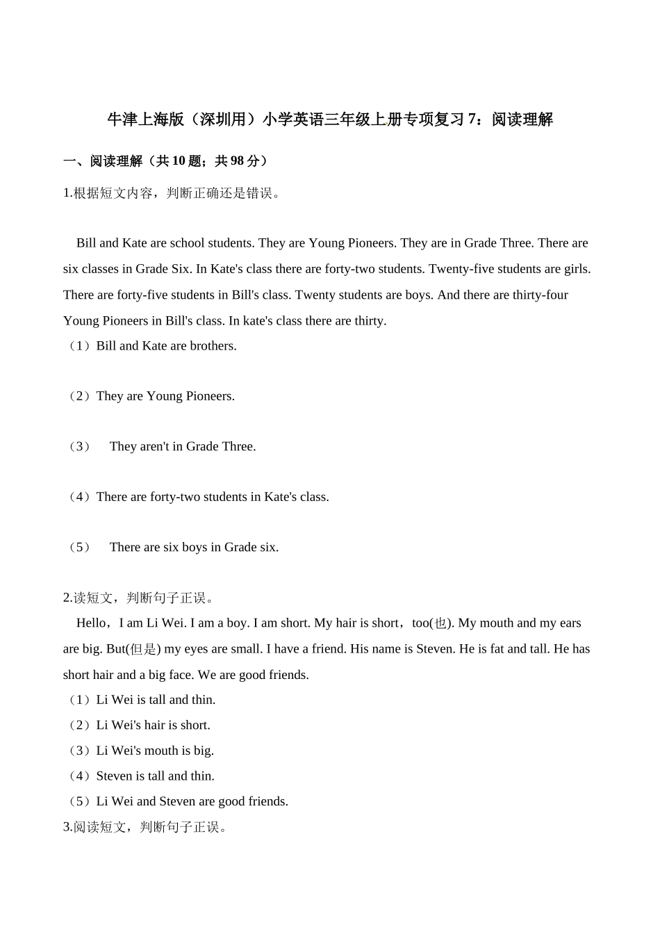 三年级上册英语试题-专项复习7：阅读理解牛津上海版（三起）（含解析）.docx_第1页