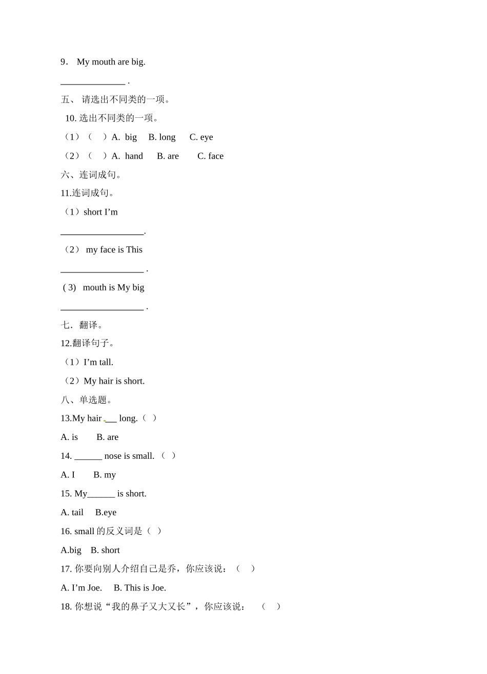 三年级上册英语一课一练- Module 2Unit 6 Me 牛津上海版（三起）（word版含答案解析）.doc_第3页