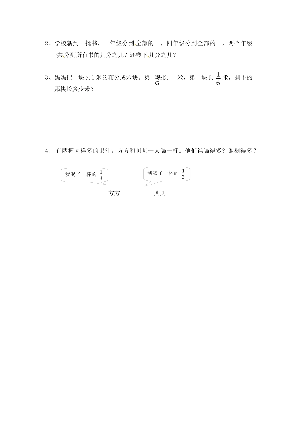 三年级上册数学一课一练-7.3同分母分数相加减（2）-苏教版（优尖升教育）.docx_第2页