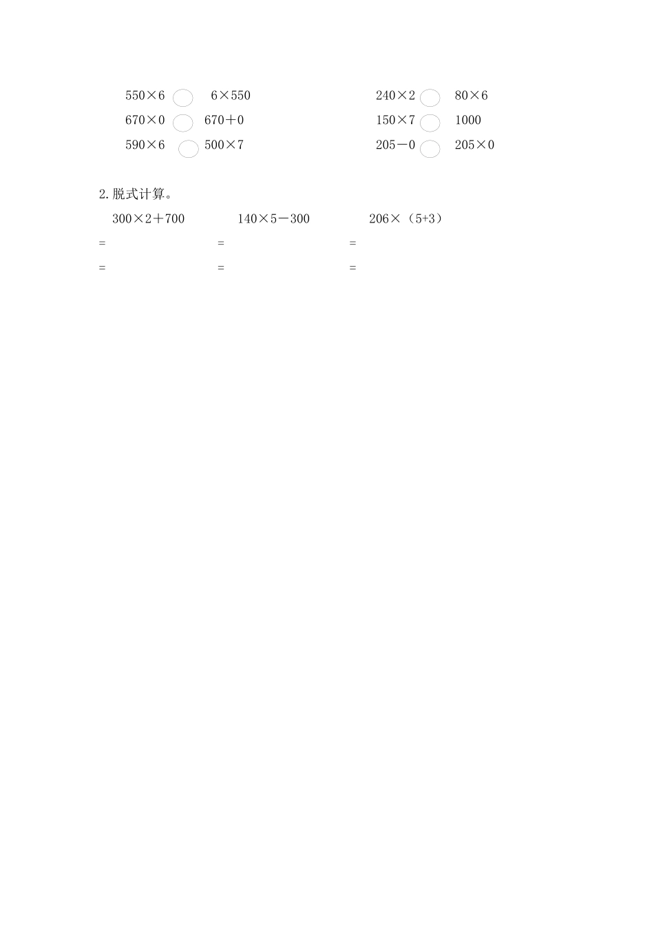三年级上册数学一课一练-加油站1.5 乘数中间或末尾是0的三位数乘一位数（1）-苏教版（优尖升教育）.docx_第2页