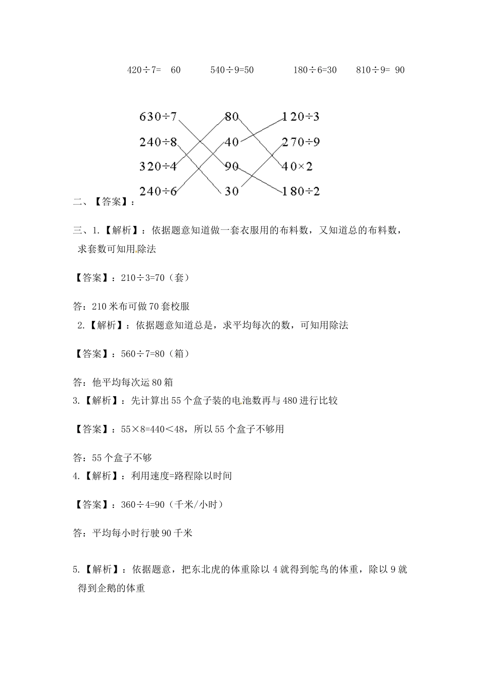 三年级上册数学一课一练-加油站4.1 整十整百数除以一位数的口算-苏教版（优尖升教育）.docx_第3页