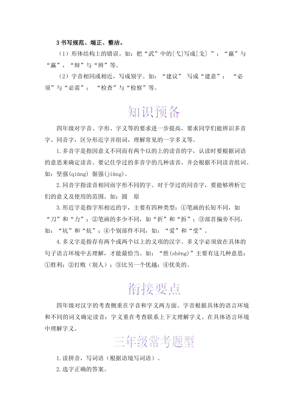 三升四暑假衔接语文知识点专题02 字词梳理及运用（讲义+试题） 部编版 .docx_第2页