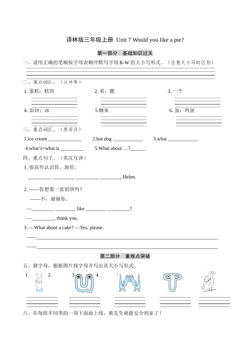 三年级上册英语单元基础知识默写+重难点突破+知识拓展训练-Unit+7+Would+you+like+a+pie？++译林版（word版含答案）.docx_第1页