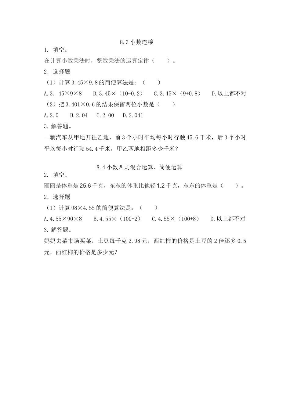 四（上）54制青岛版数学八单元课时.2.docx_第1页