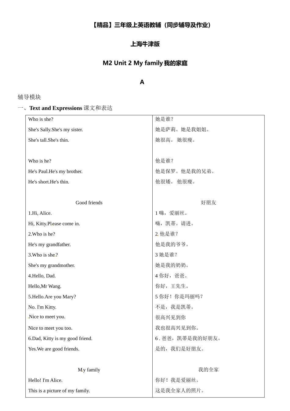 三年级上册英语辅导及作业-m2 unit 2 my family a∣牛津上海版（一起）含答案.doc_第1页