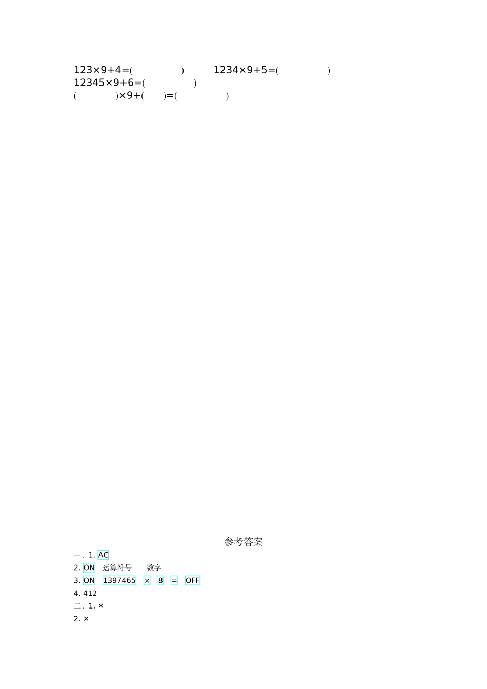 四（上）54制青岛版数学第一单元检测卷.2.doc_第3页