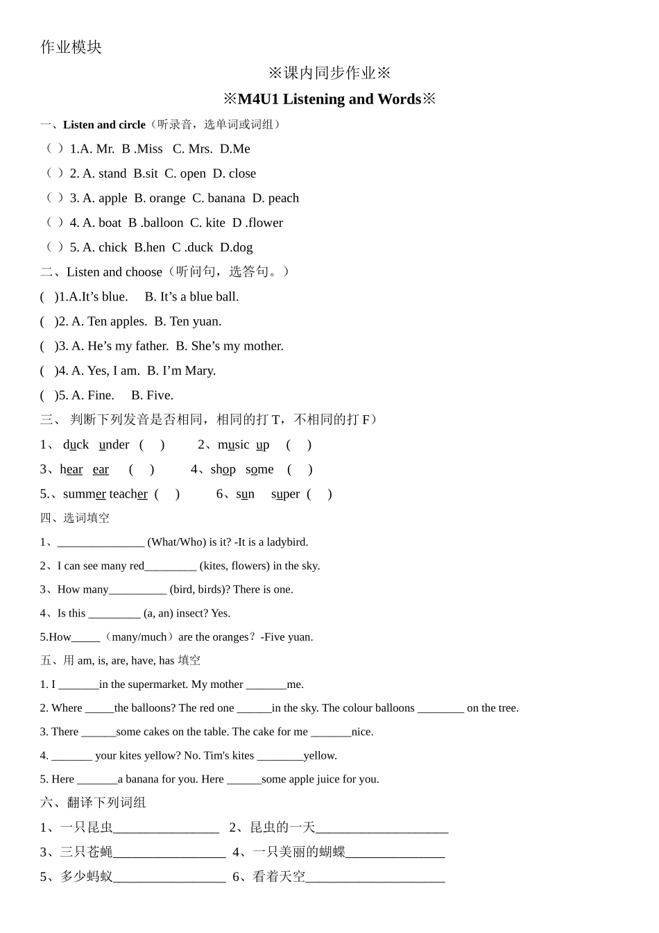 三年级上册英语辅导及作业-m4 unit 1 insects a∣牛津上海版（一起）含答案.doc_第3页