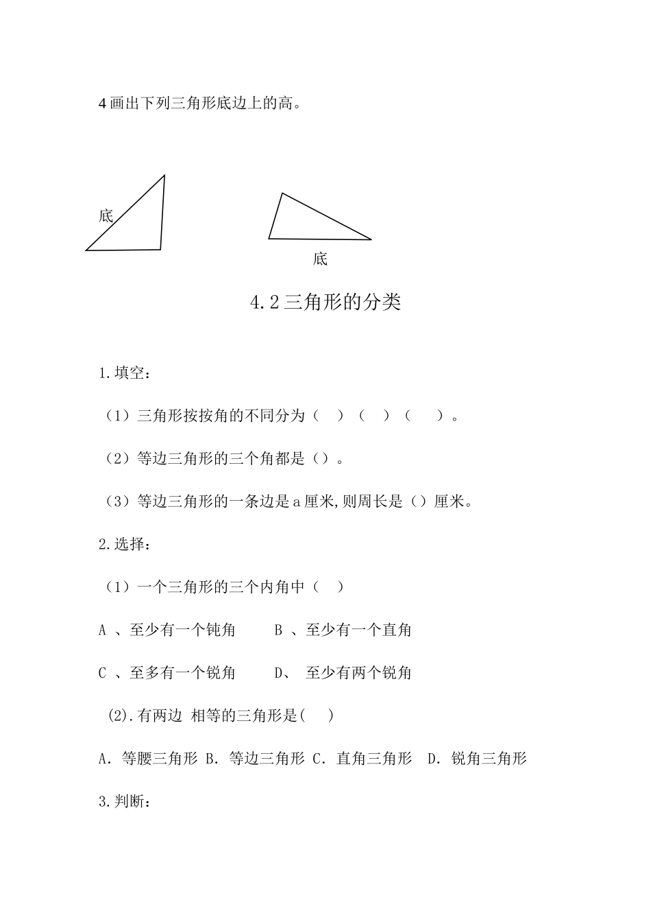 四（上）54制青岛版数学四单元课时.1.docx_第2页