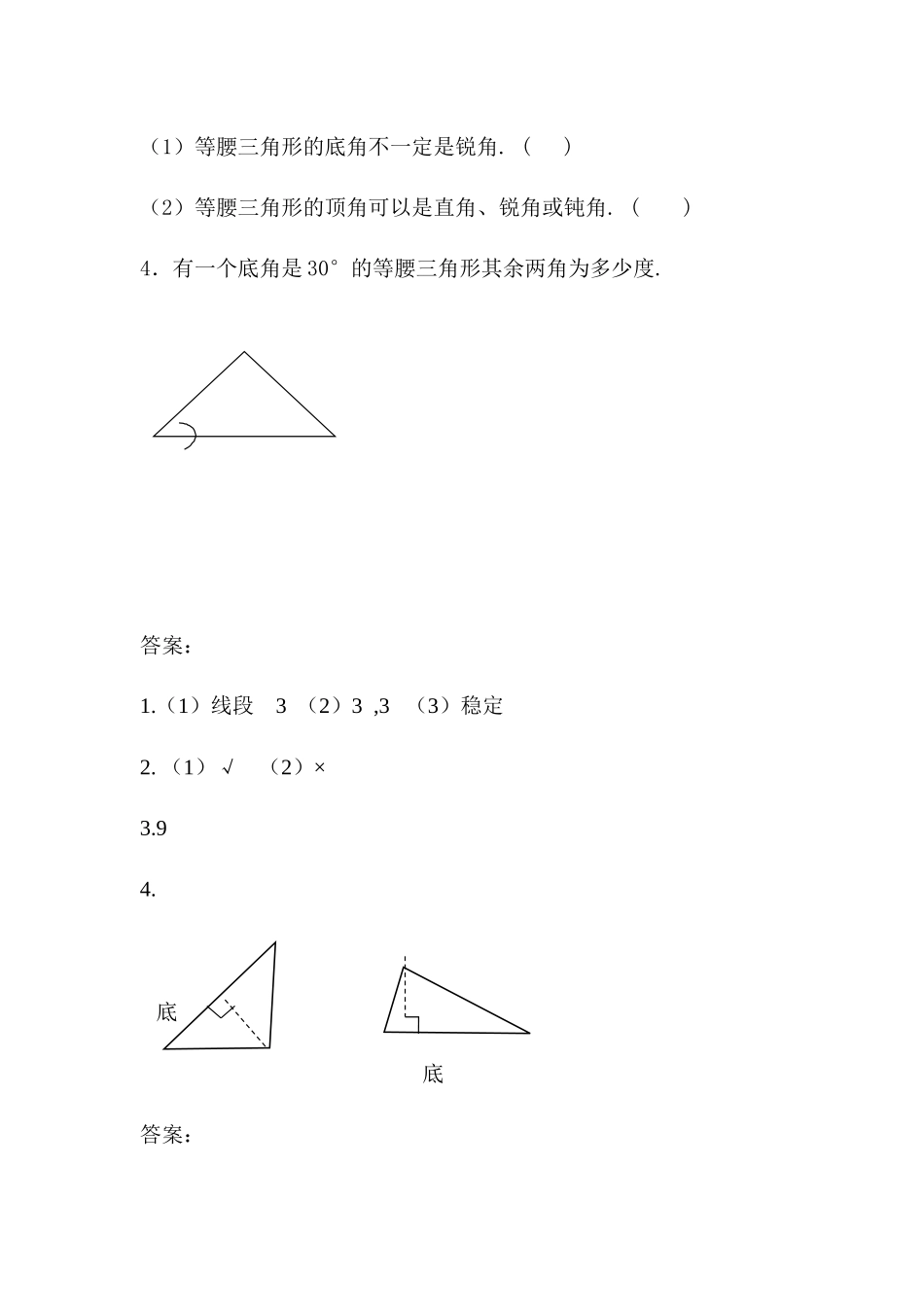 四（上）54制青岛版数学四单元课时.1.docx_第3页