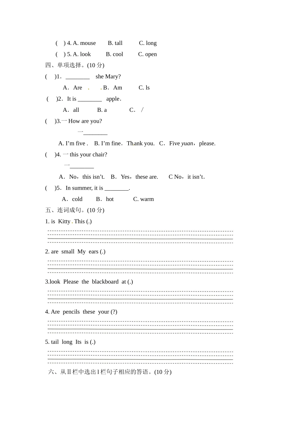 三年级上册英语期末测试卷全真模拟训练密卷普通学校卷（一）.doc_第3页