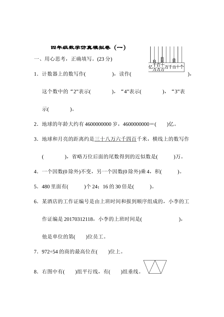 四（上）青岛版大数学期末真题测试卷.6.docx_第1页