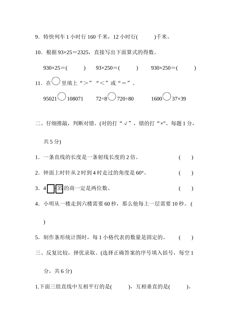 四（上）青岛版大数学期末真题测试卷.6.docx_第2页