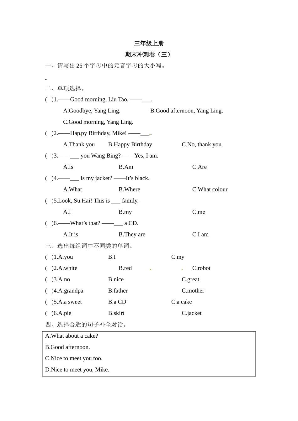 三年级上册英语期末冲刺卷（三） 译林版 （word版含答案）.docx_第1页