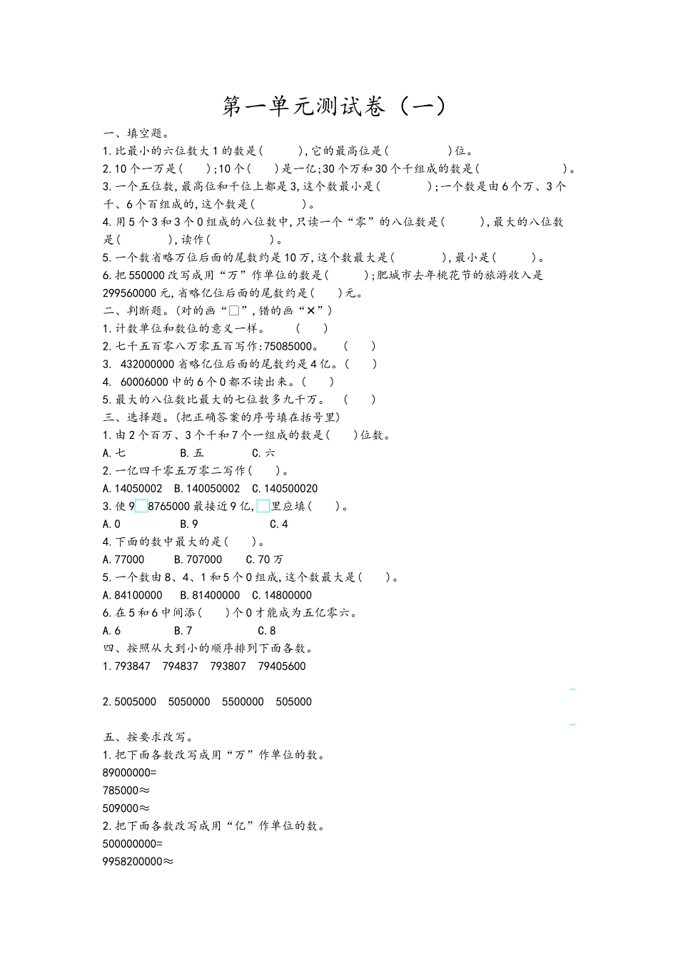 四（上）青岛版数学第一单元测试卷.1.doc_第1页