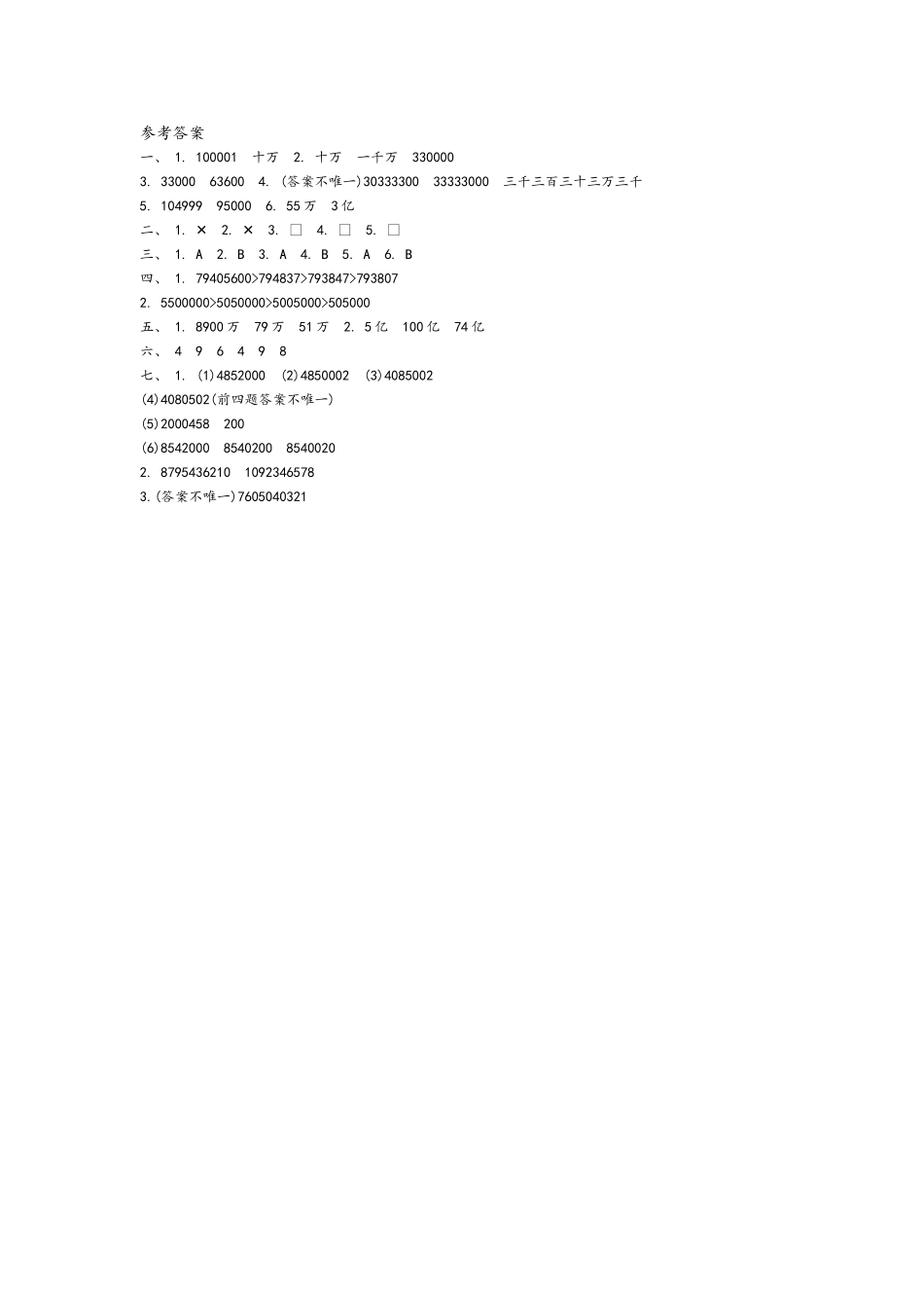 四（上）青岛版数学第一单元测试卷.1.doc_第3页