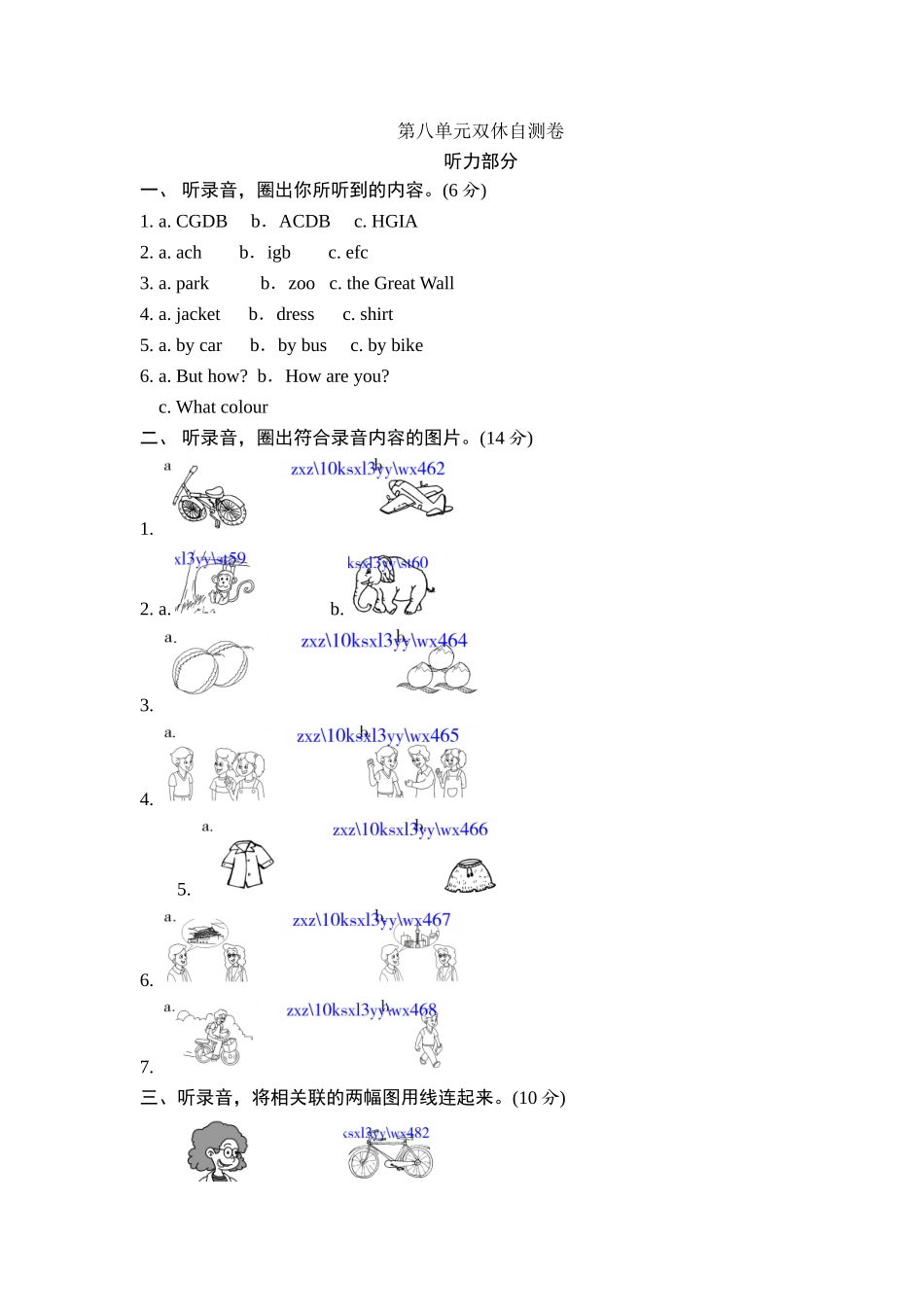 牛津译林三年级上学期第八单元测试卷（三起）.doc_第1页