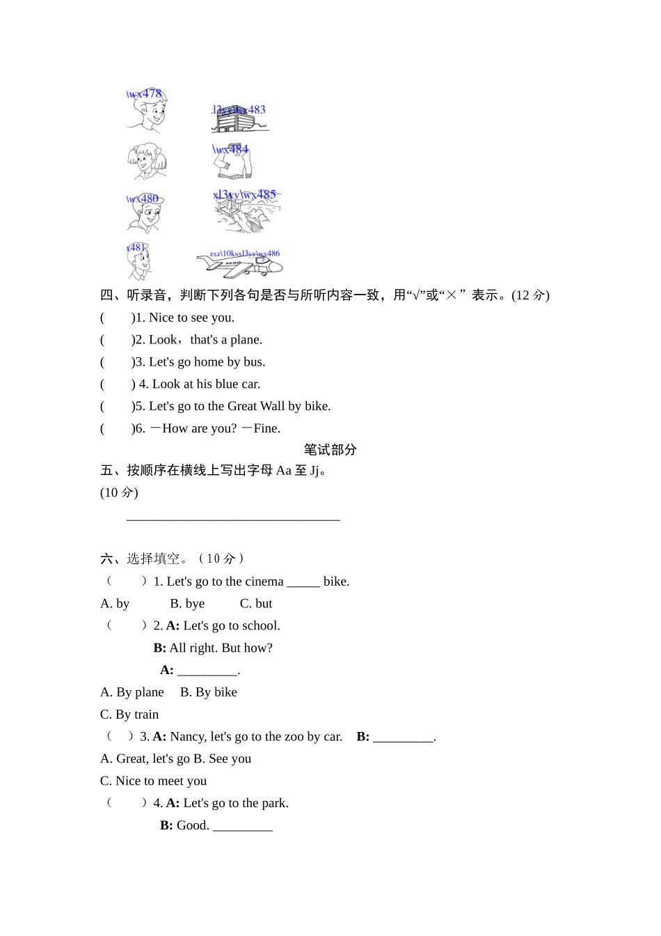 牛津译林三年级上学期第八单元测试卷（三起）.doc_第2页