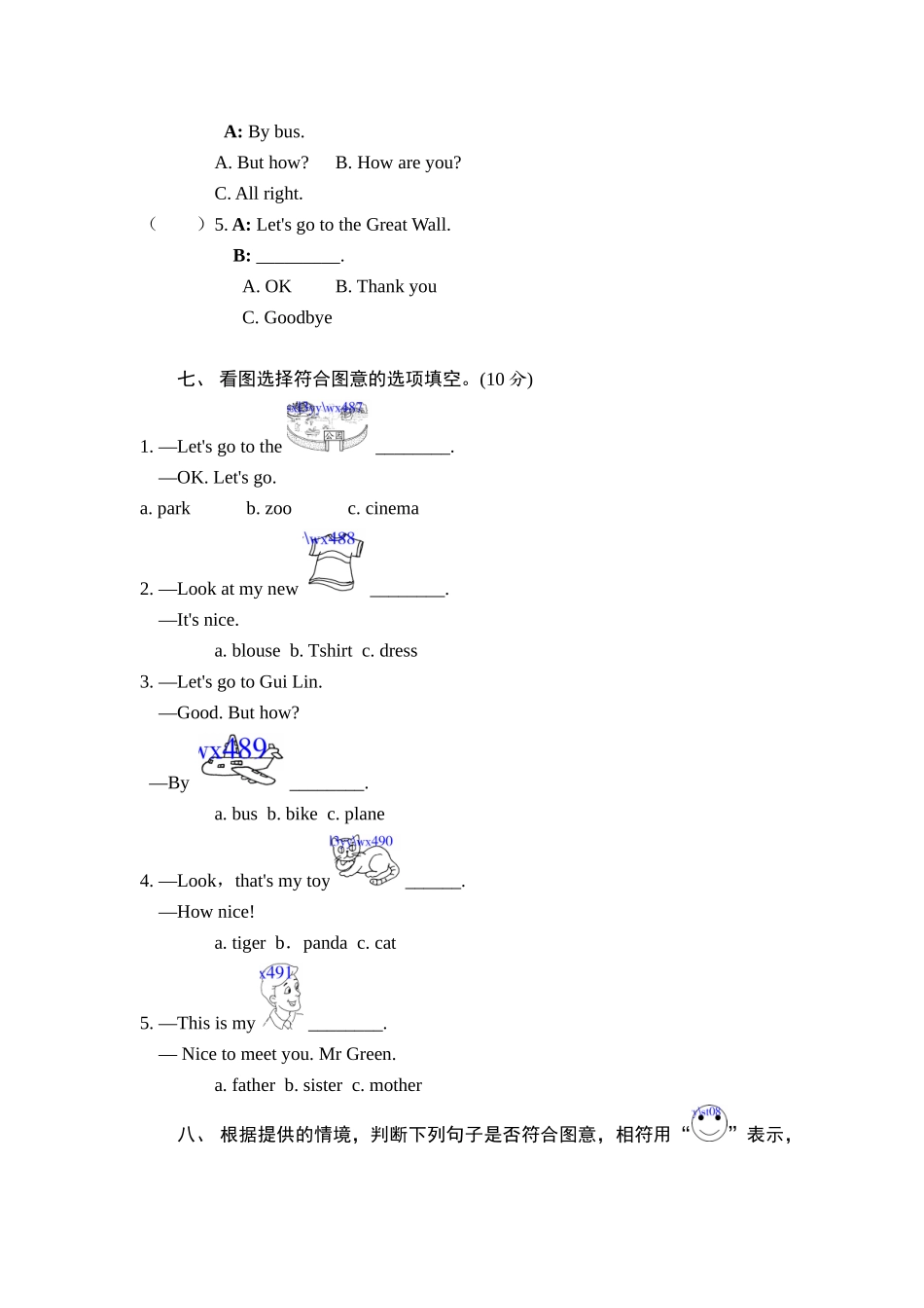牛津译林三年级上学期第八单元测试卷（三起）.doc_第3页