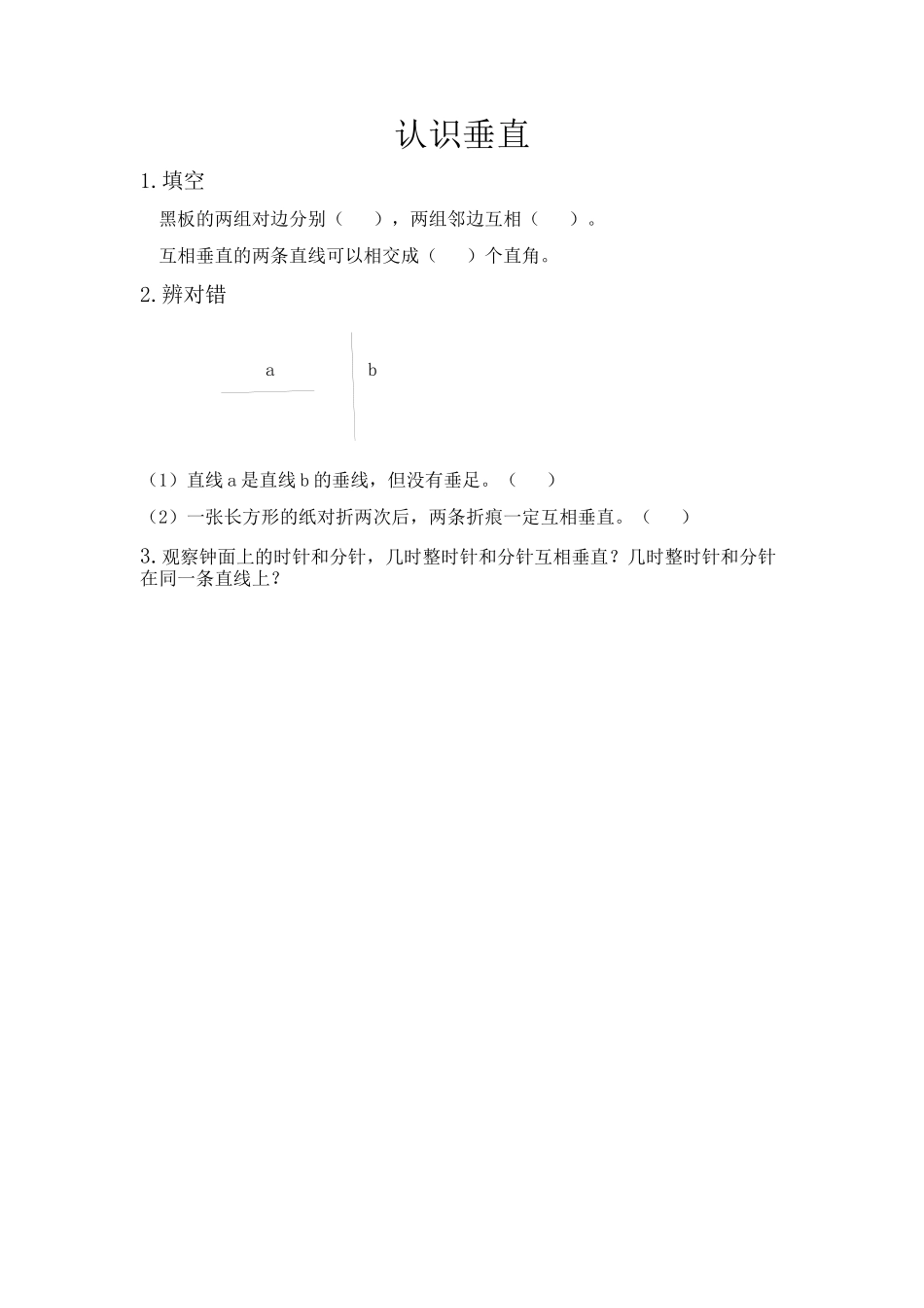 四（上）青岛版数学四单元课时：2.docx_第1页