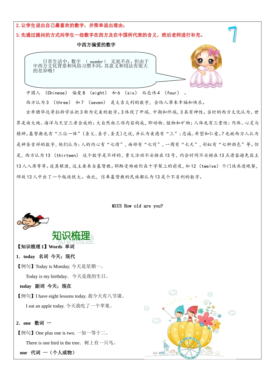 牛津英语-三年级-第3讲-M1U3重点词汇句型语法教案 教师版.docx_第2页