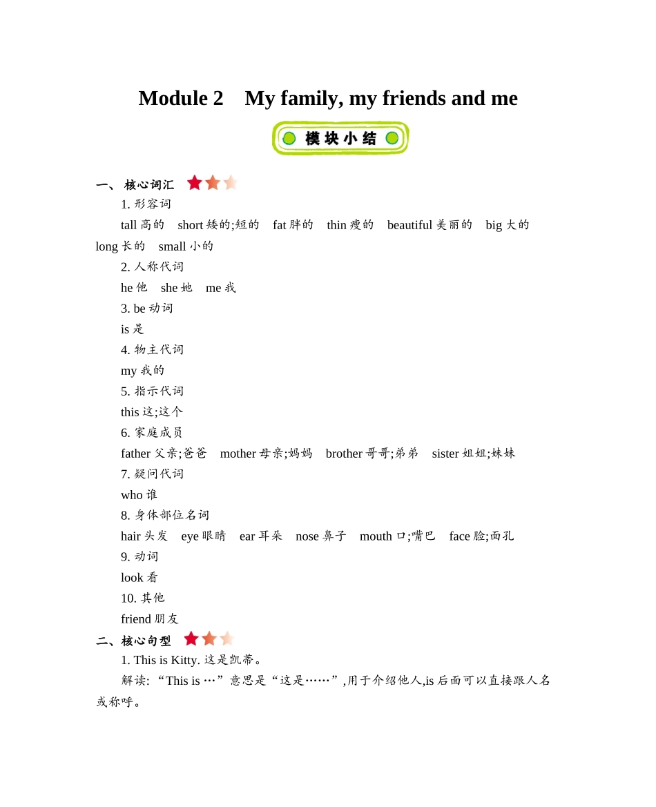 三年级上册英语素材-Module 2 My family, my friends and me知识清单牛津上海版（三起）.doc_第1页