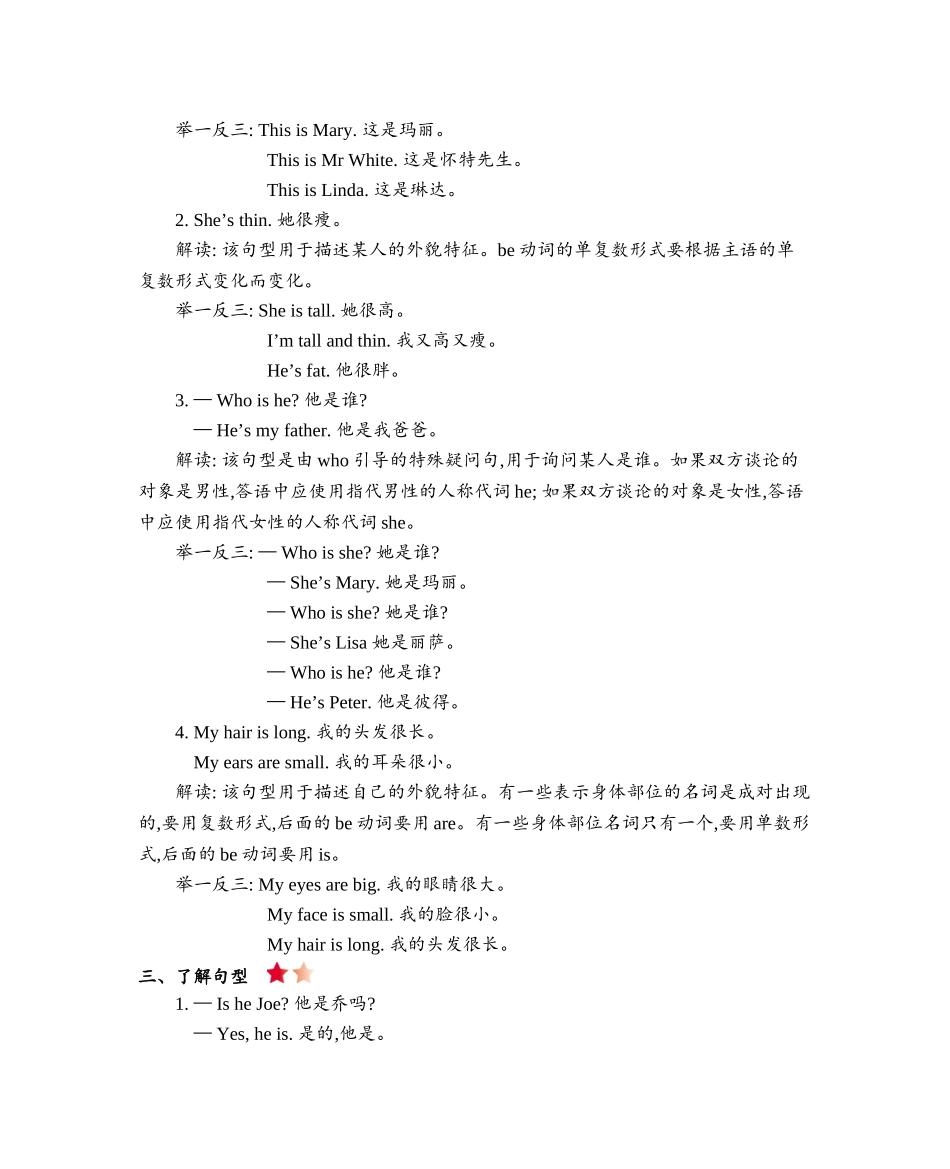 三年级上册英语素材-Module 2 My family, my friends and me知识清单牛津上海版（三起）.doc_第2页