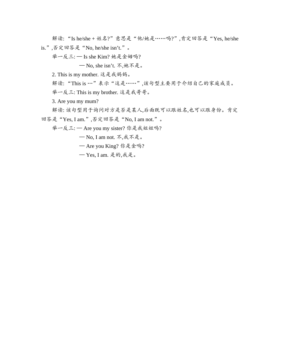 三年级上册英语素材-Module 2 My family, my friends and me知识清单牛津上海版（三起）.doc_第3页