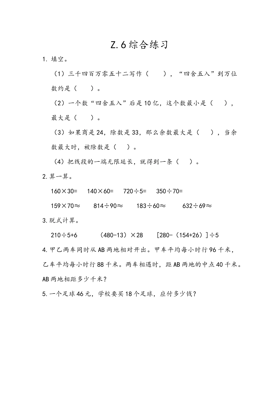 四（上）青岛版数学总复习课时：6.docx_第1页