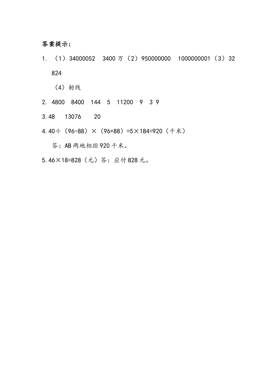 四（上）青岛版数学总复习课时：6.docx_第2页