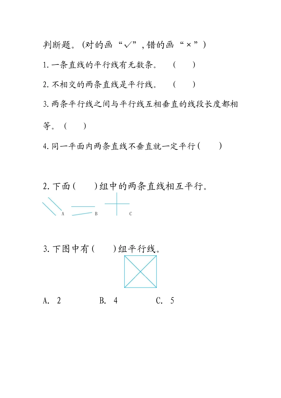 四（上）西师版数学五单元课时：2.docx_第1页