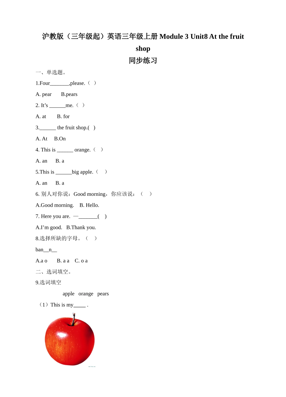 三年级上册英语一课一练- Module 3 Unit 8 At the fruit shop 牛津上海版（三起）（word版含答案解析）.doc_第1页