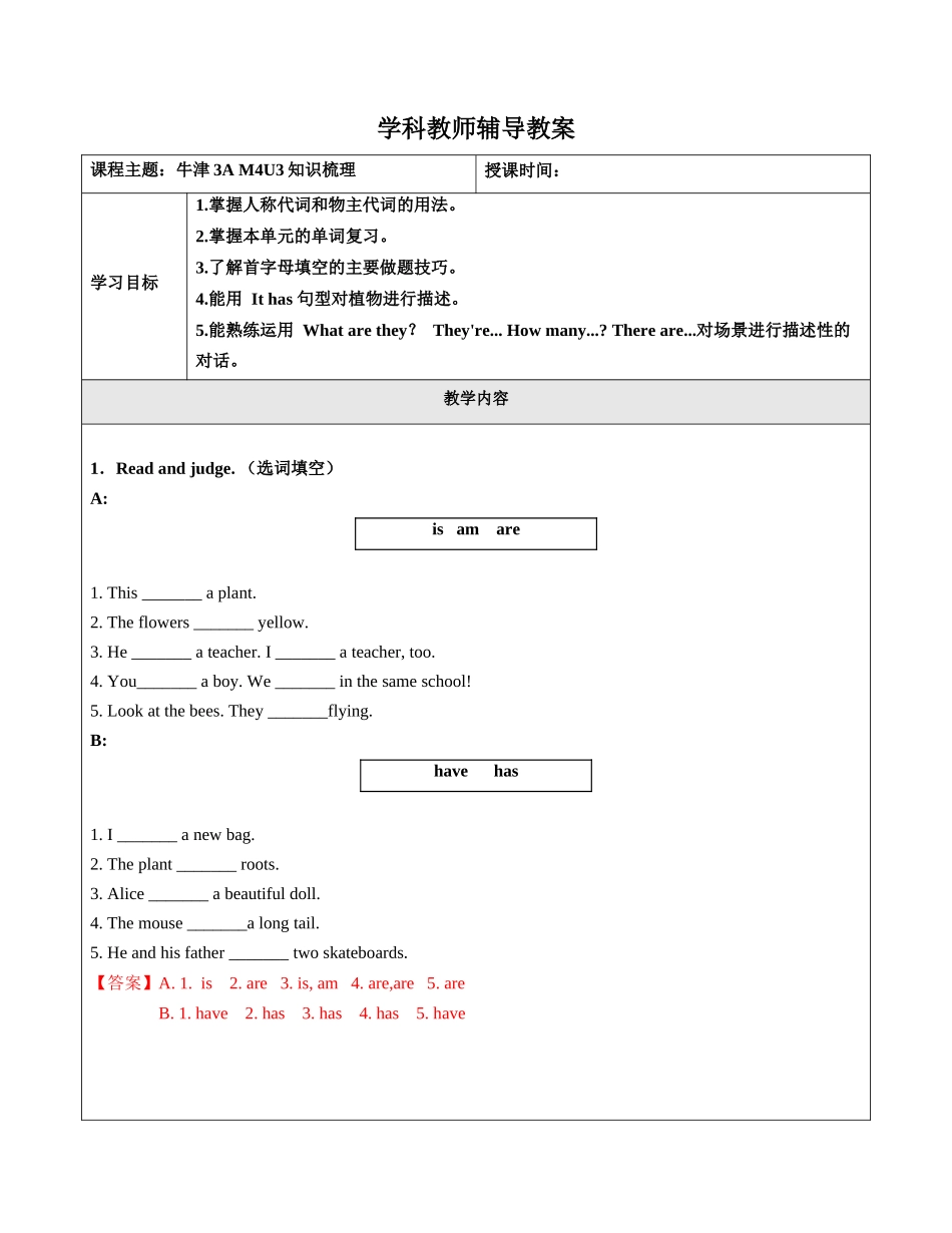 牛津英语-英语-三年级-第13讲-M4U3重点词汇句型语法复习 教师版.docx_第1页