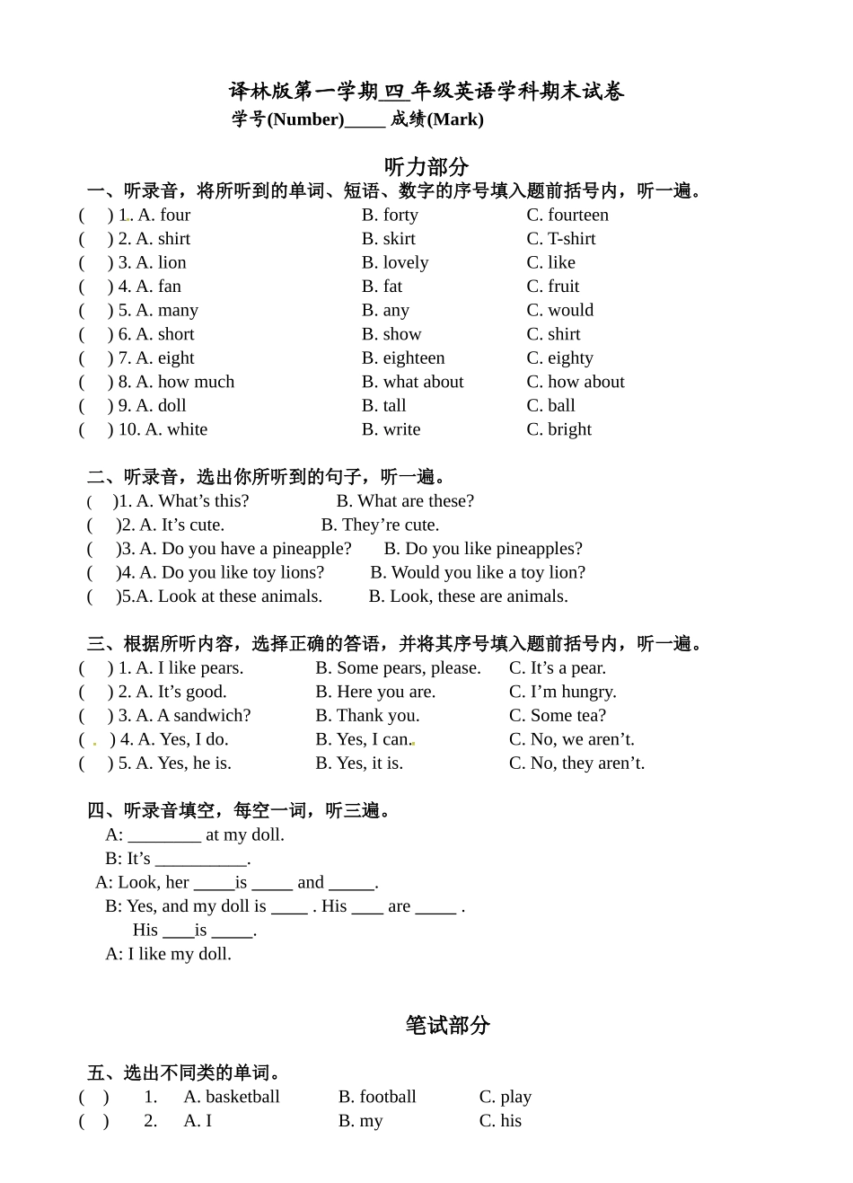 四年级上册期末测试卷（3）.doc_第1页
