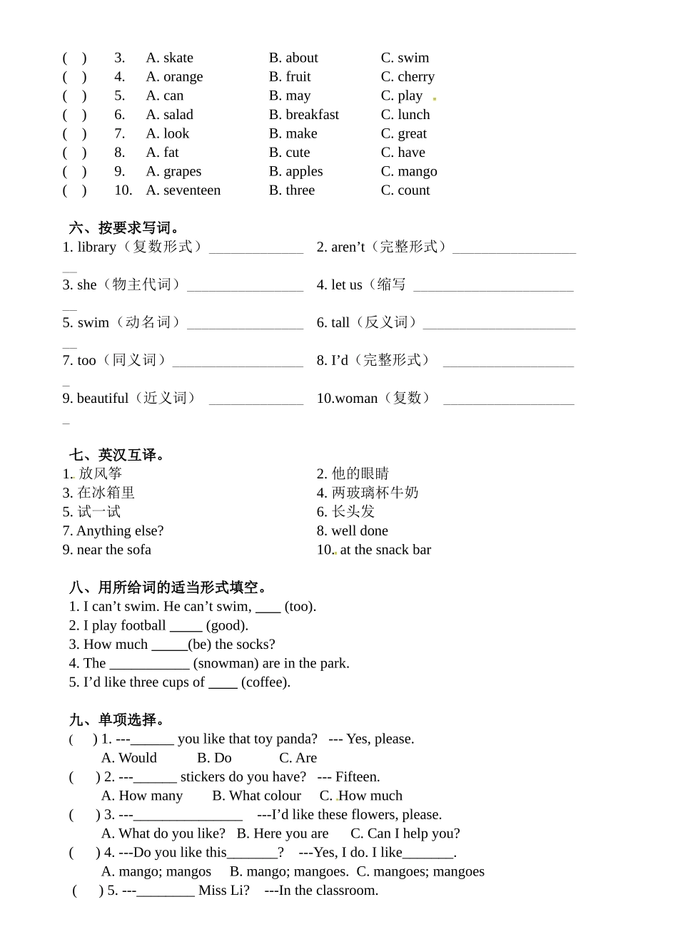 四年级上册期末测试卷（3）.doc_第2页