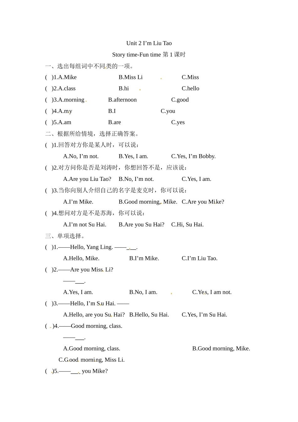 三年级上册英语一课一练-Unit 2 I’m Liu Tao 第一课时 Story time-Fun time 译林三起（word版含答案）.docx_第1页