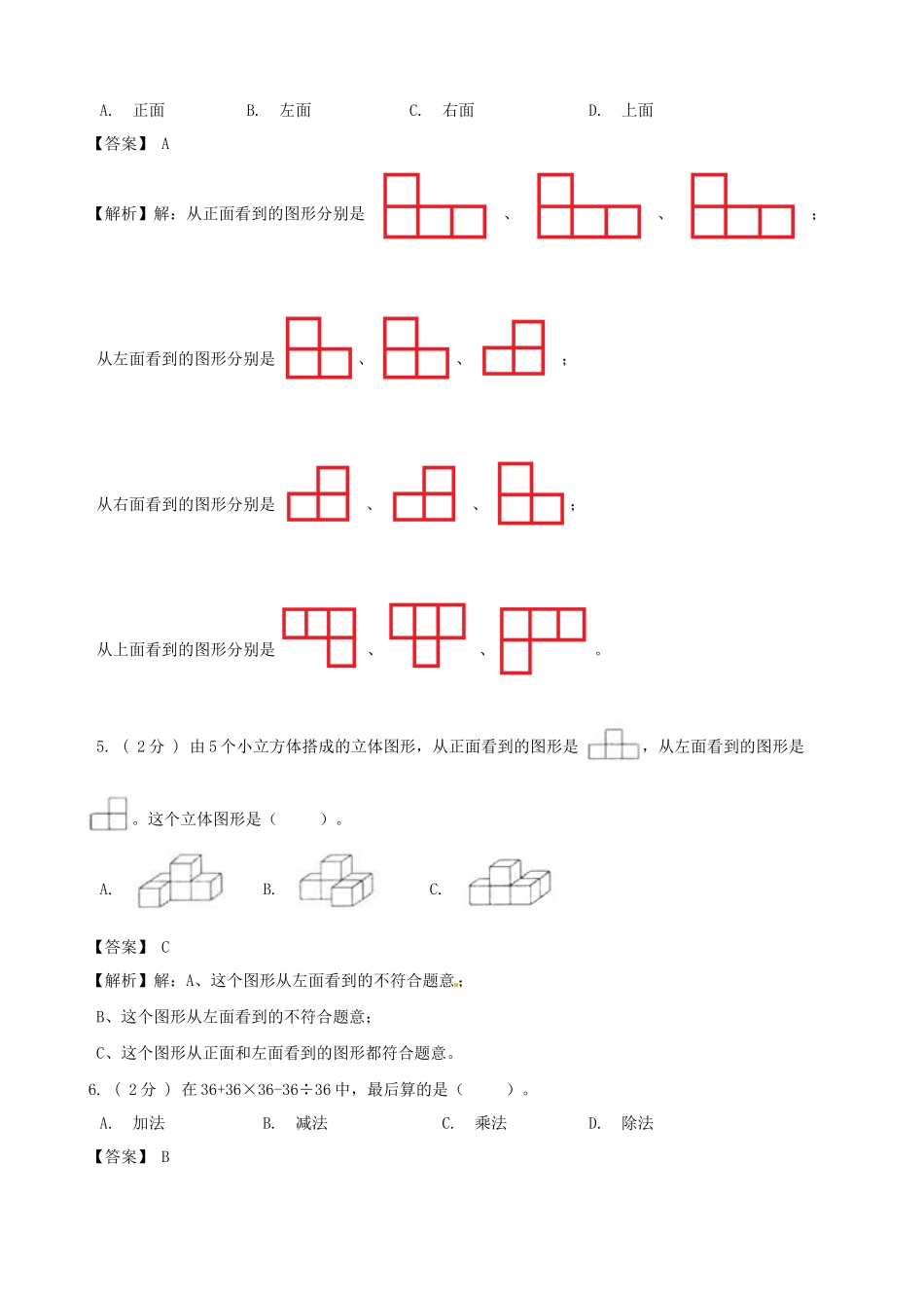 期末备考宝典：苏教版数学四年级上册期末复习试题（三）（解析版）.docx_第2页