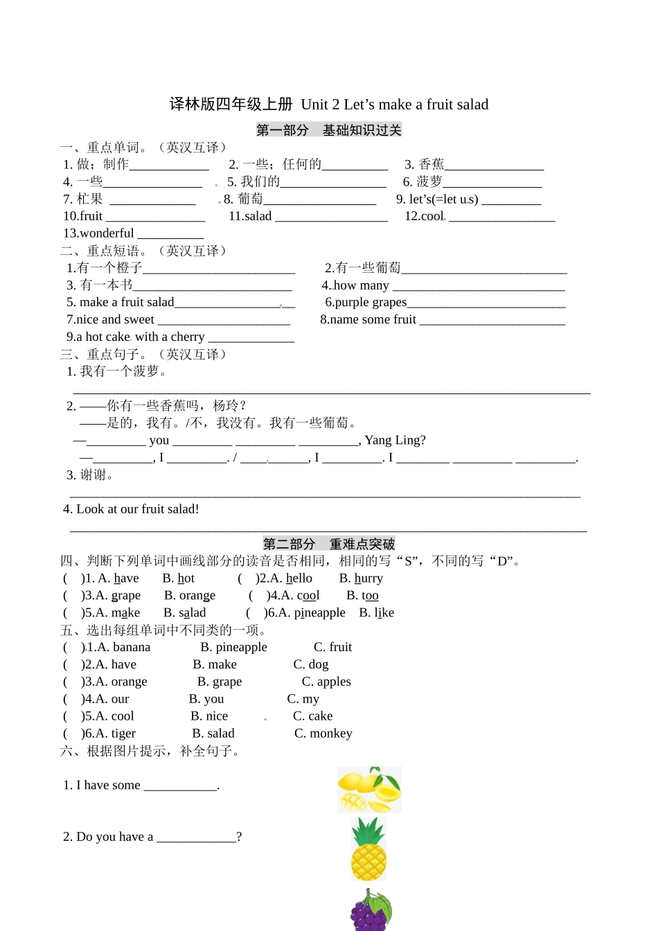 四年级上册英语单元基础知识默写 重难点突破 知识拓展训练-Unit 2 Let's make a fruit salad译林版（word版含答案）.docx_第1页