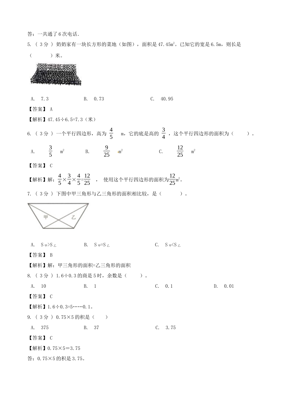 期末备考宝典：苏教版数学五年级上册期末复习试题（三）（解析版）.docx_第2页