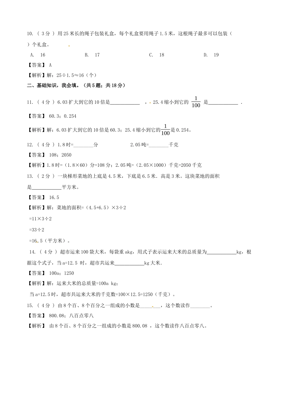 期末备考宝典：苏教版数学五年级上册期末复习试题（三）（解析版）.docx_第3页