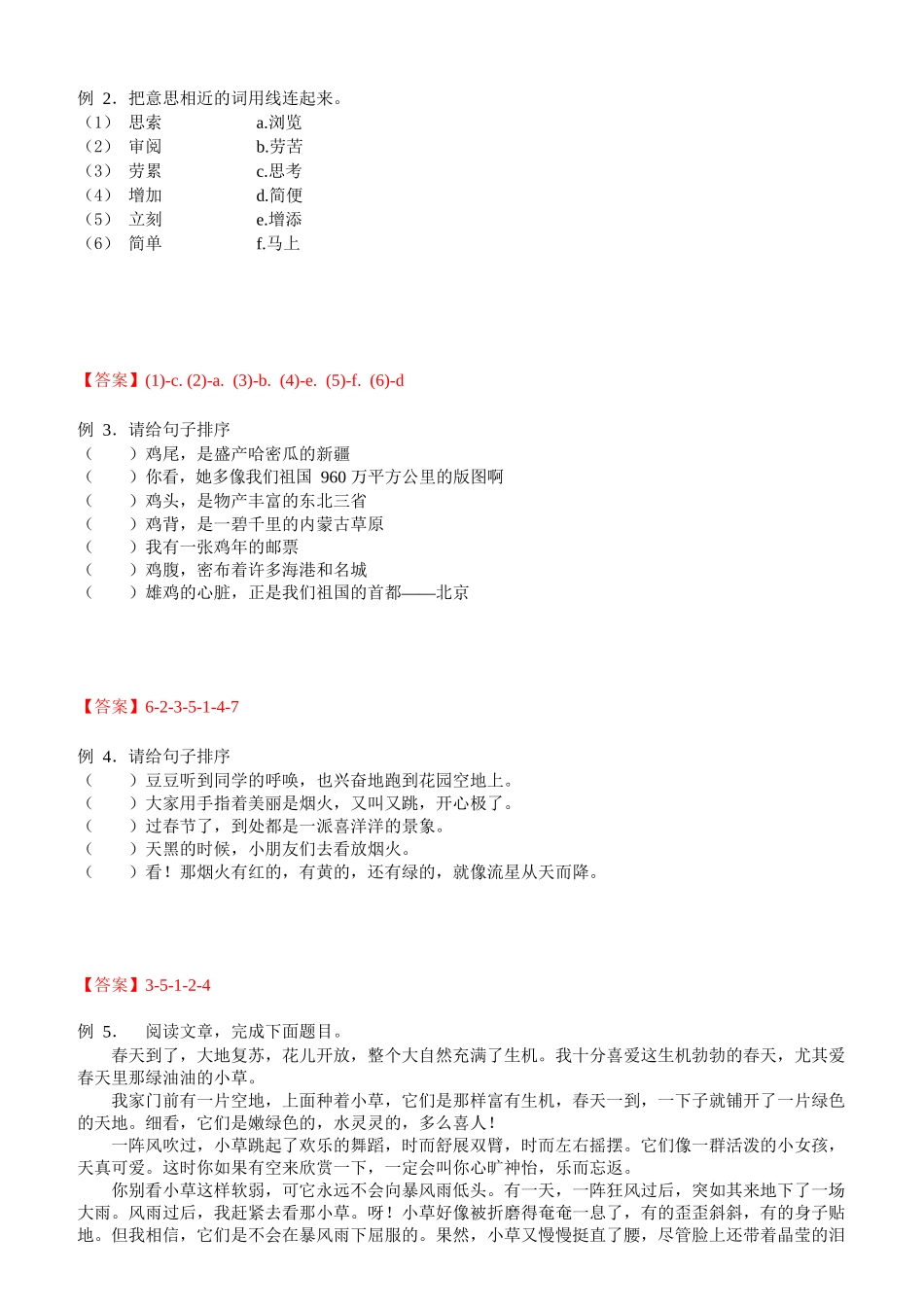 三升四暑假衔接语文讲义-10讲：阶段检测与复习（二）.docx_第3页