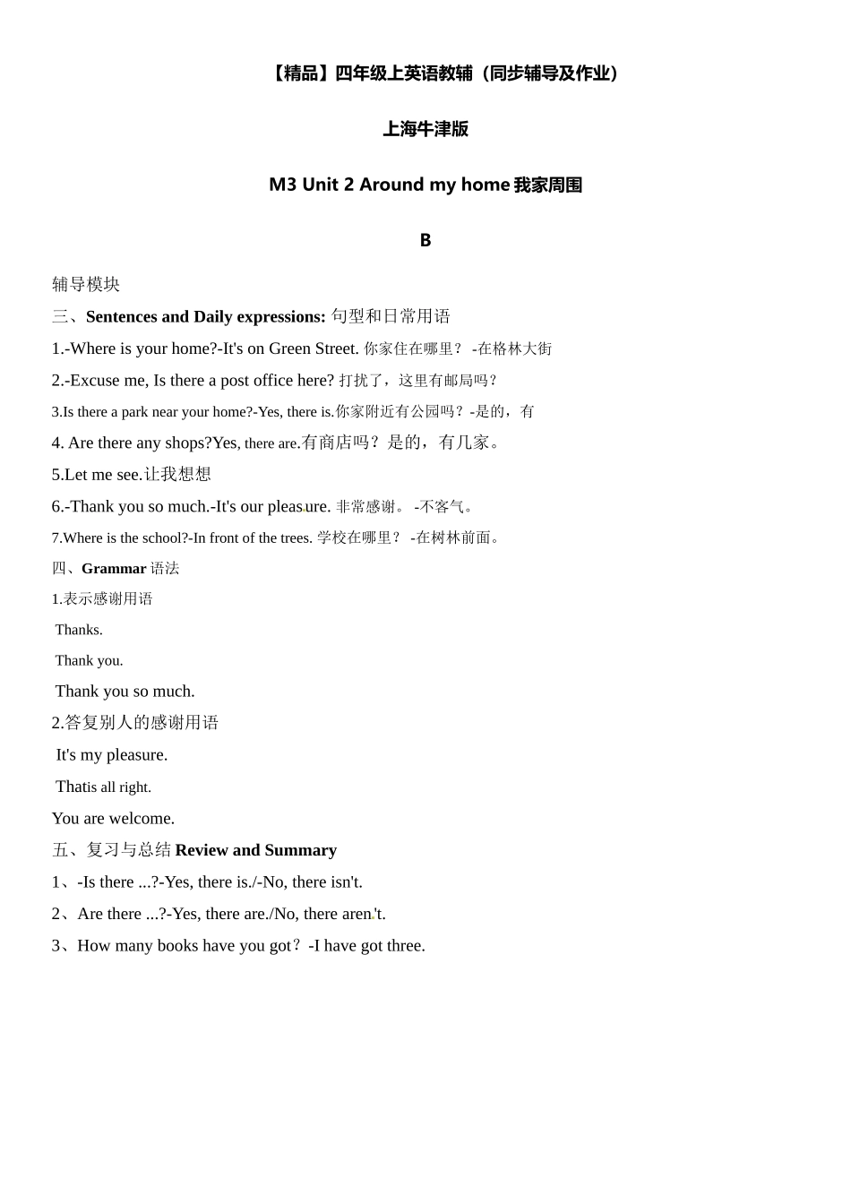 四年级上册英语辅导及作业-m3 unit 2 around my home b∣牛津上海版（一起）（含答案）.doc_第1页